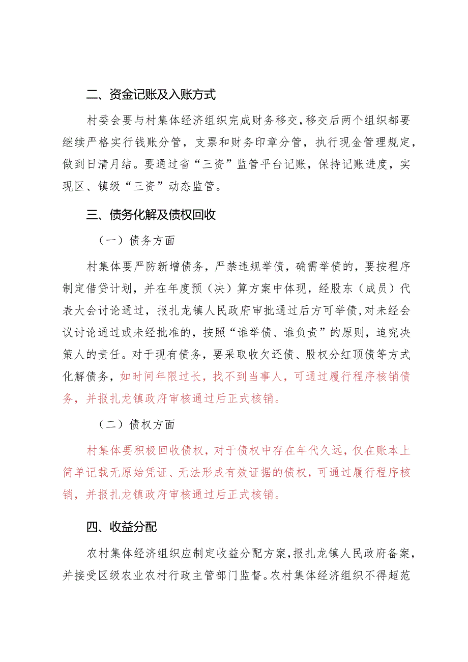 铁锋区村集体“三资”管理制度.docx_第3页