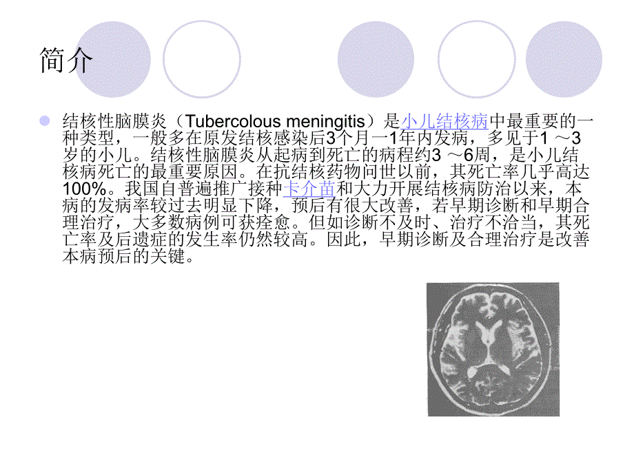 结核性脑膜炎.ppt.ppt_第3页