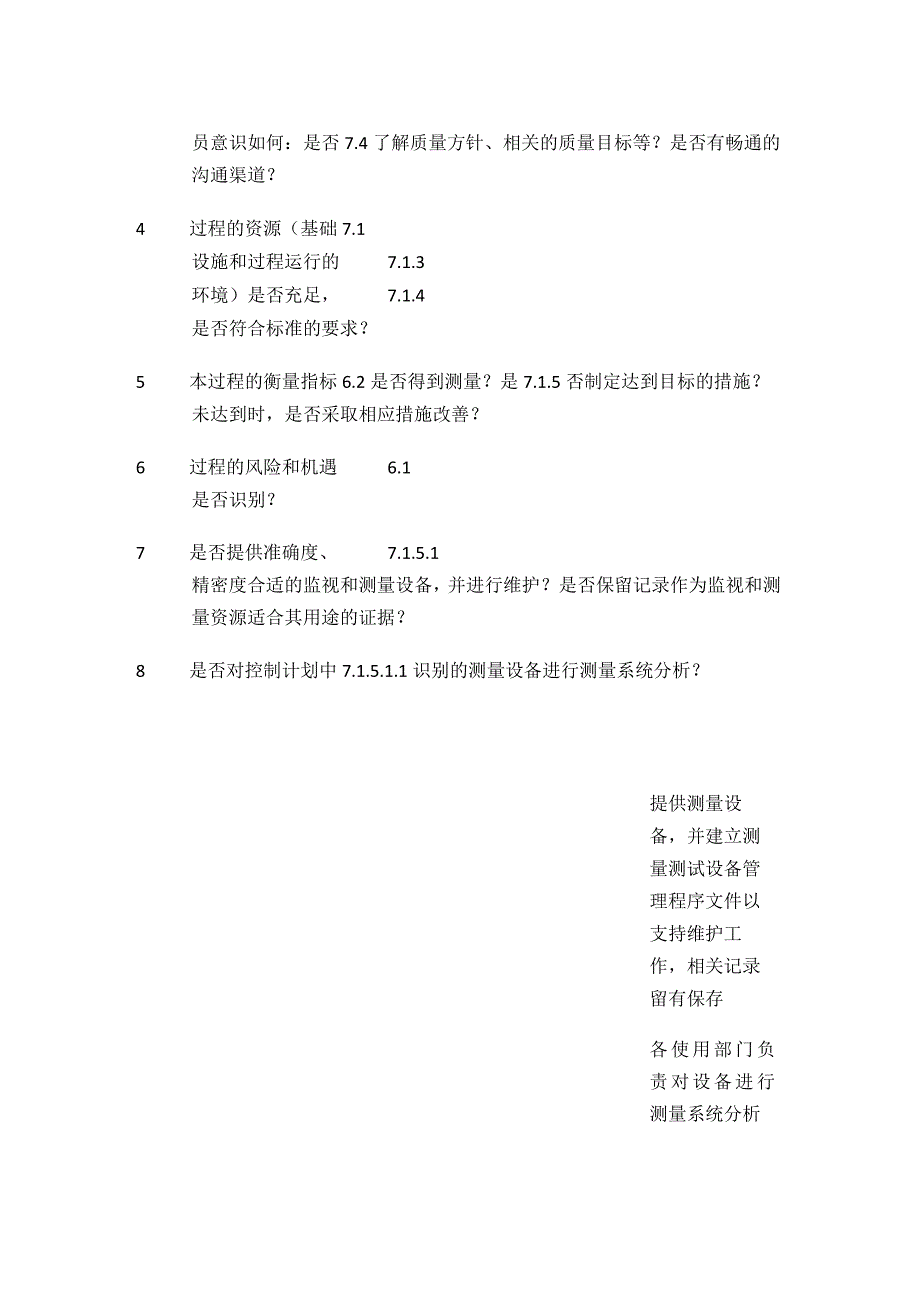 基础设施管理内审检查表表单模板全套.docx_第3页