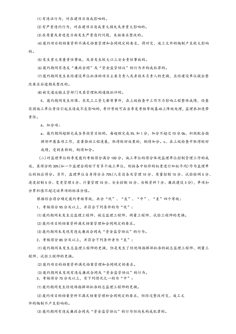 秦淮河航道整治工程施工、监理单位履约考核评分办法2019.10.docx_第3页