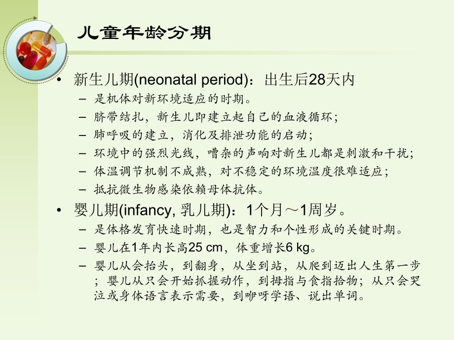 新生儿及儿童用药.ppt.ppt_第2页