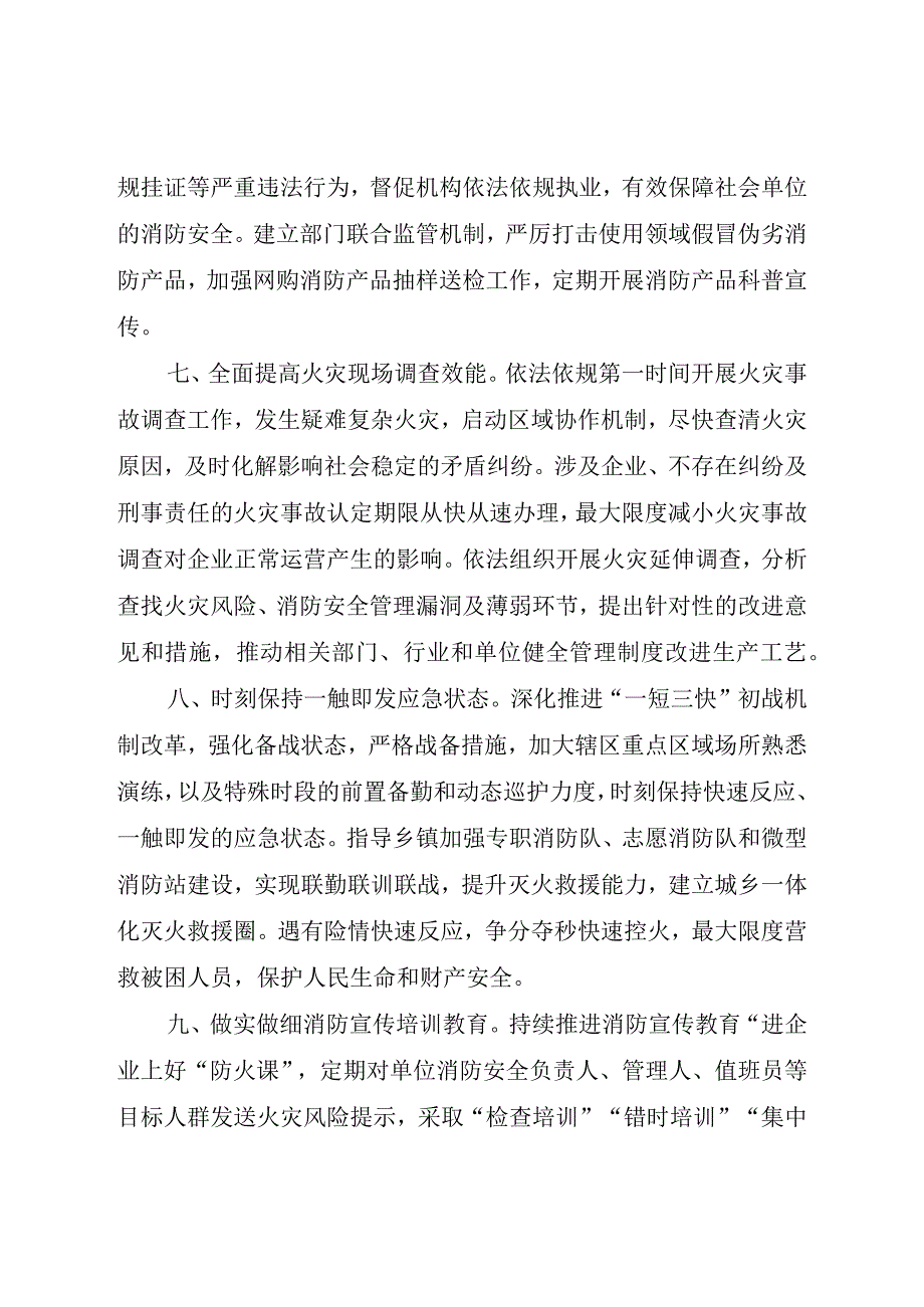 消防救援大队优化提升营商环境经验交流发言材料.docx_第3页