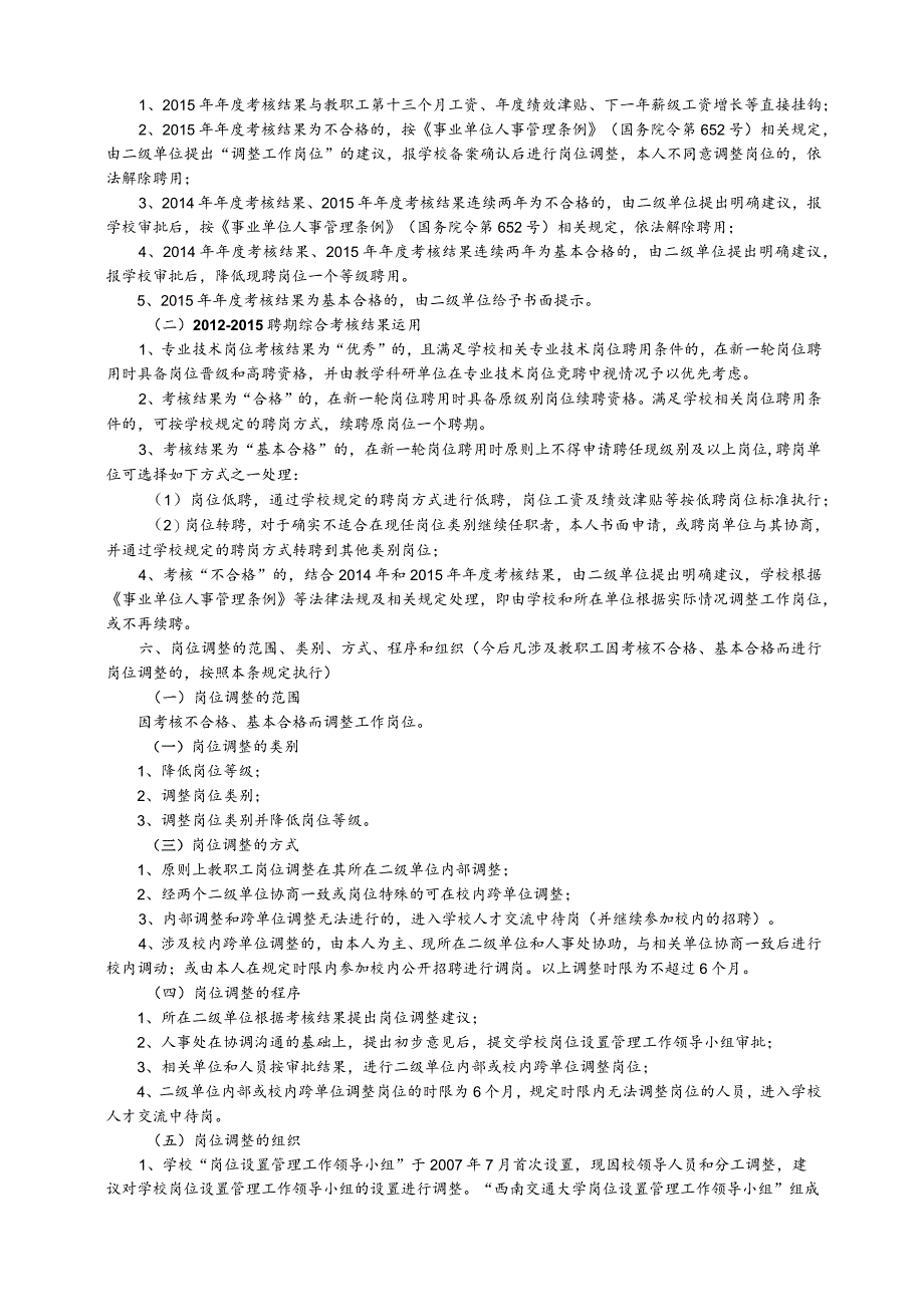 西南交通大学2015年教职工岗位考核工作方案.docx_第2页