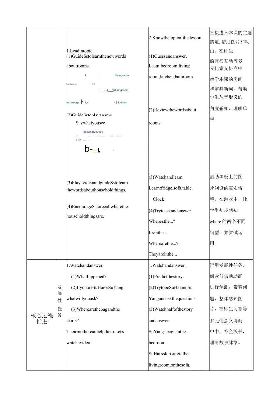 范导式教学设计方案.docx_第2页