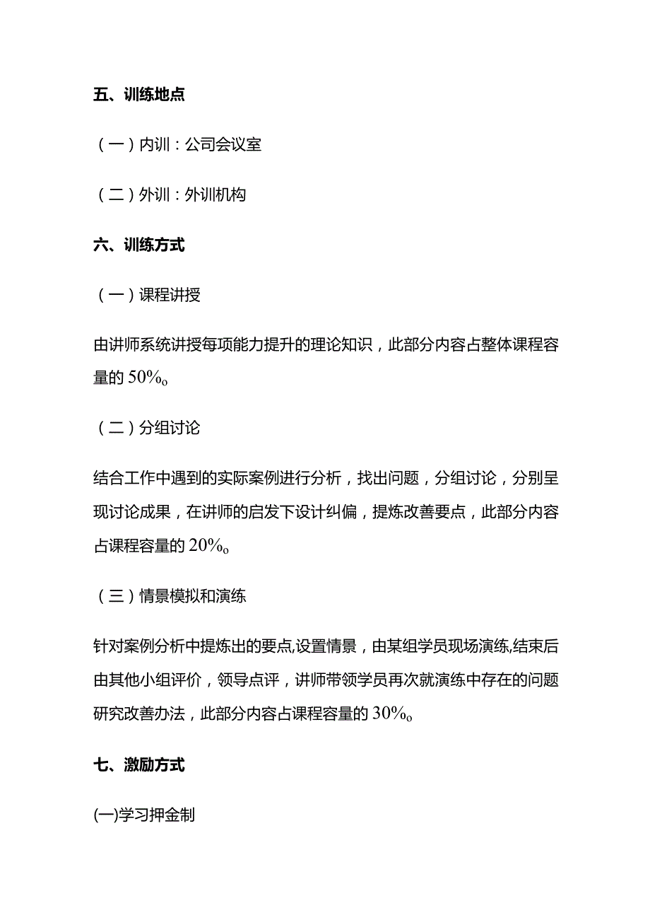 公司高管训练营设计实施方案全套.docx_第3页