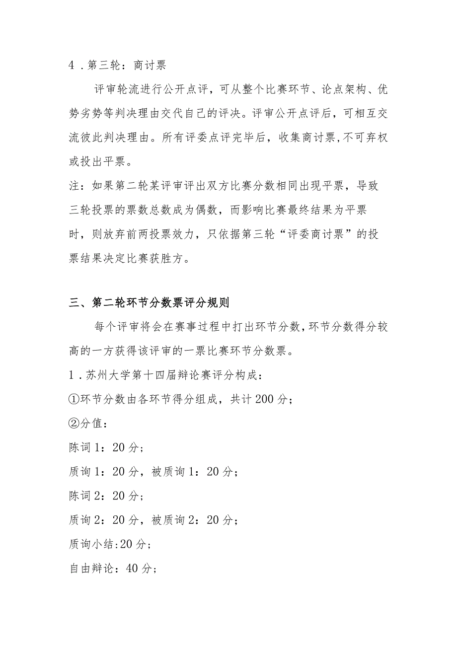 苏州大学第十四届辩论赛八强赛规则及评判细则.docx_第3页