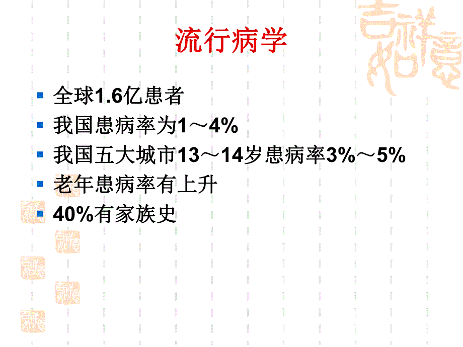 3+2支气管哮喘(初稿).ppt_第3页