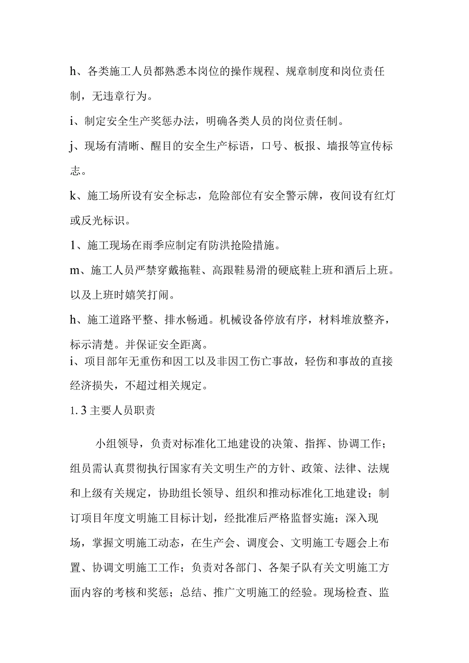 高速公路互通立交改建工程工地标准化及环保要求.docx_第3页