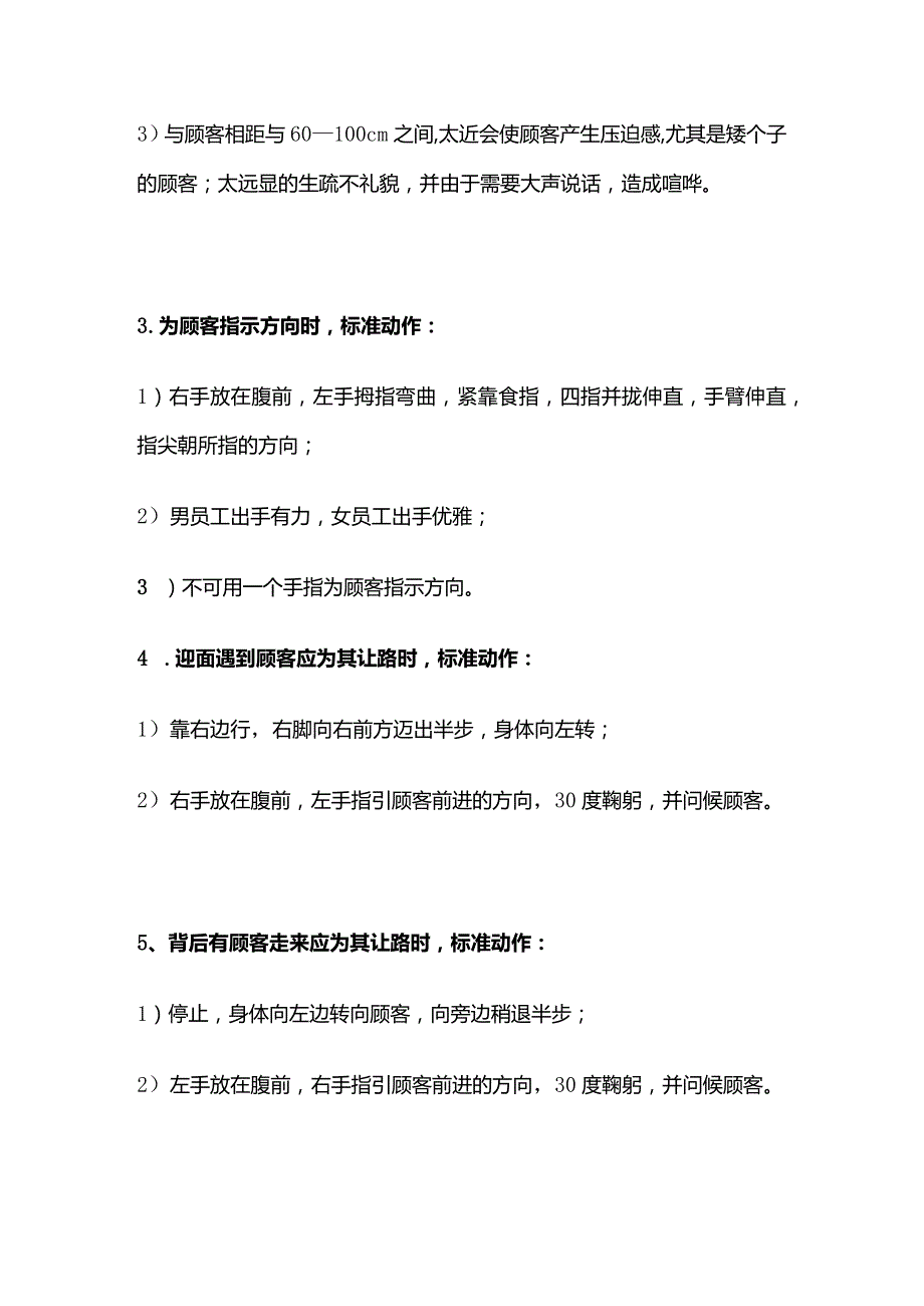 美容院顾客服务标准动作全套.docx_第2页