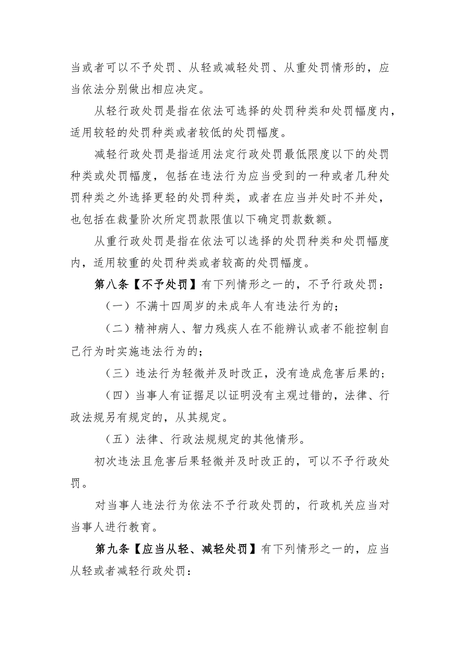 宁夏司法行政机关行政处罚裁量权基准适用规则（修订草案征求意见稿）.docx_第3页