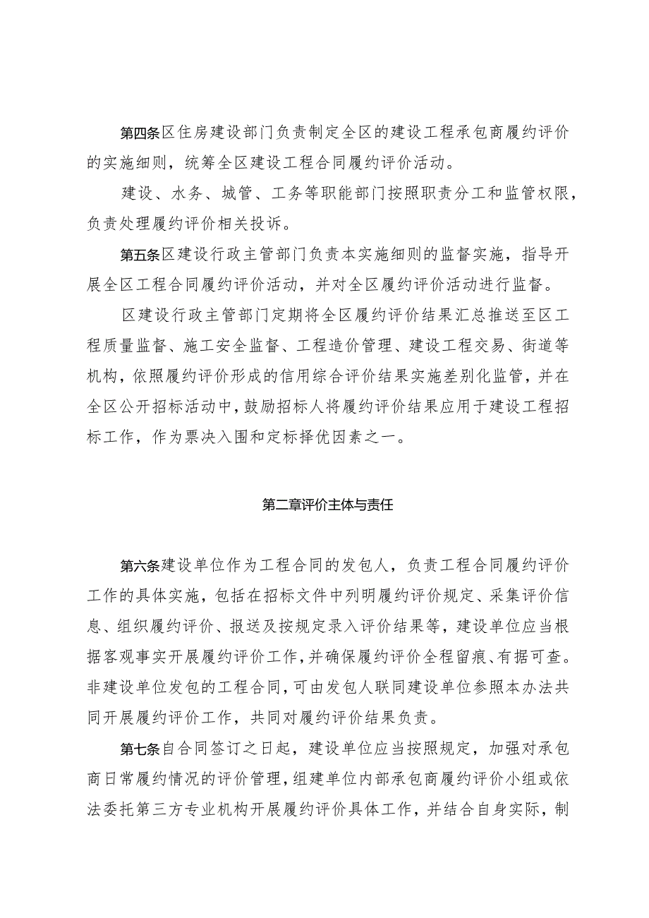 龙岗区建设工程承包商履约评价管理办法实施细则（征求意见稿）.docx_第2页