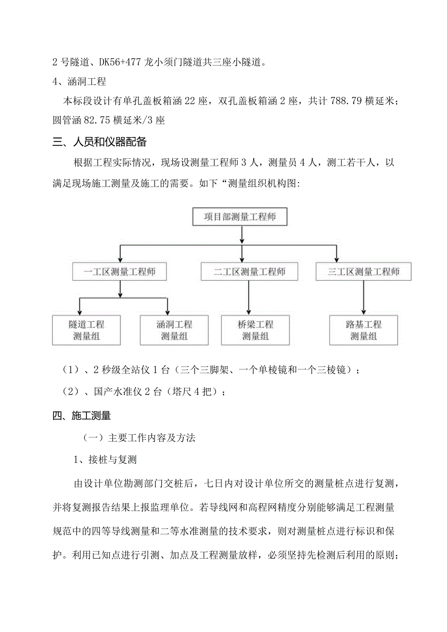 遵小测量方案.docx_第2页