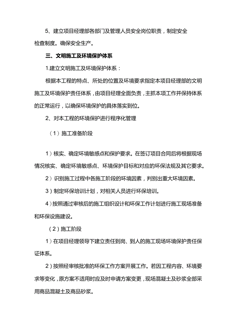 安全文明施工措施.docx_第2页