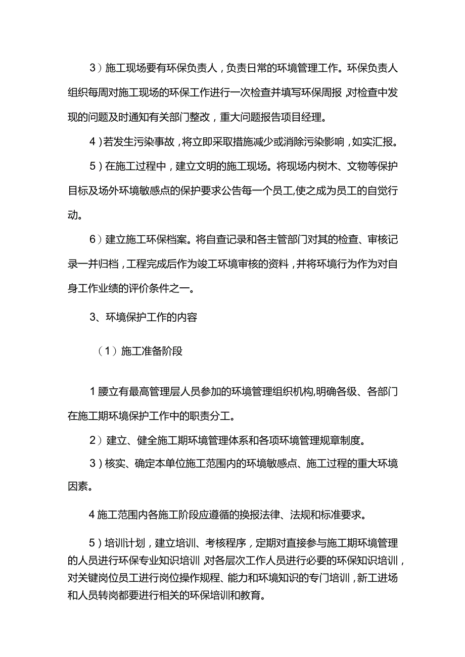 安全文明施工措施.docx_第3页