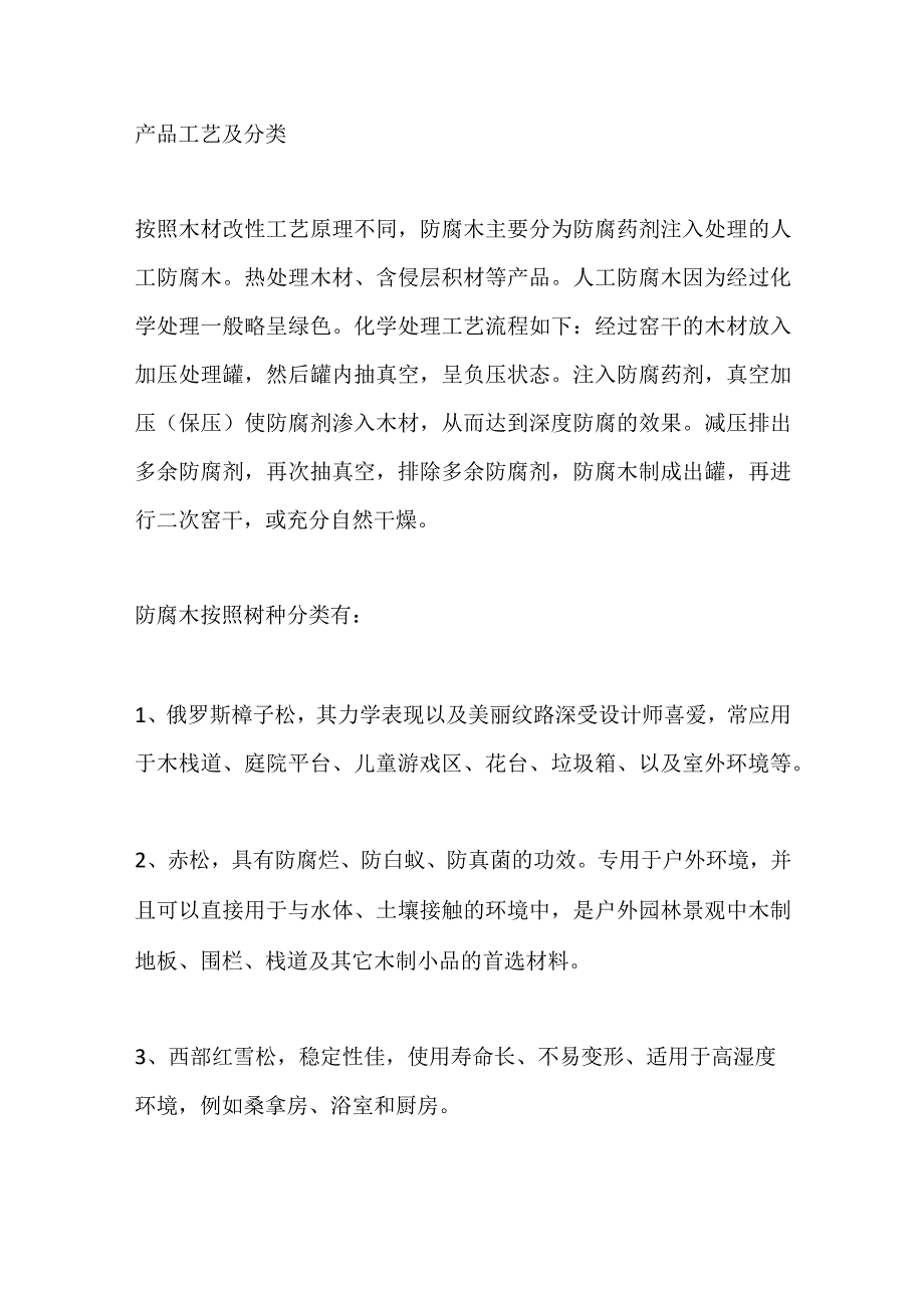 景观常用木材知识全套.docx_第2页