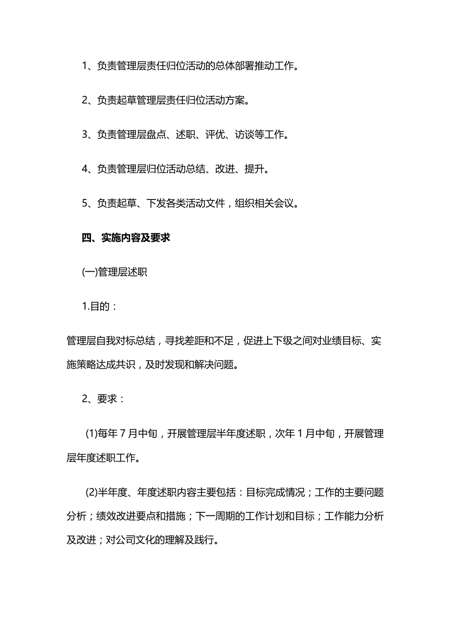 某公司管理层级履职建设方案全套.docx_第2页