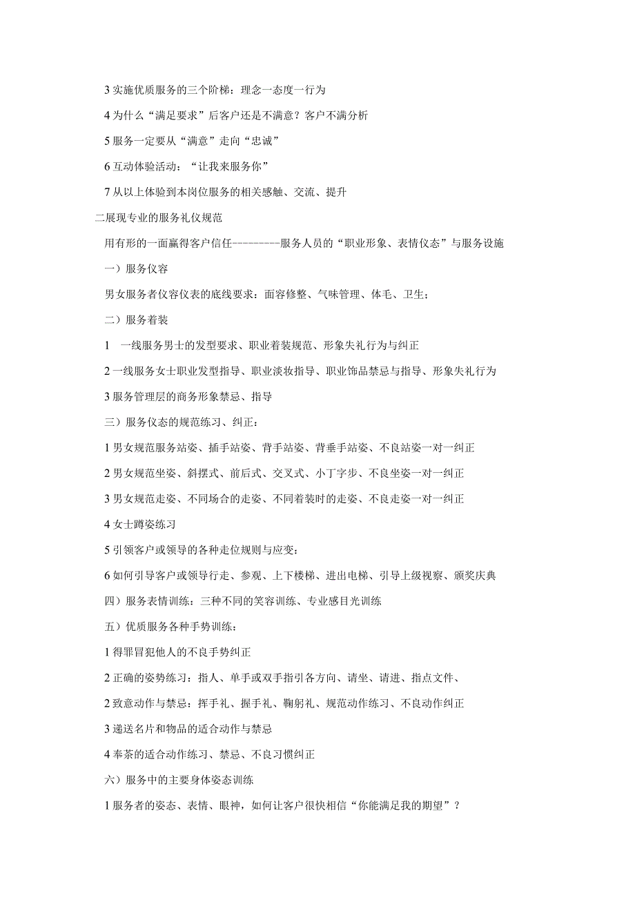 服务技能与礼仪大纲.docx_第2页