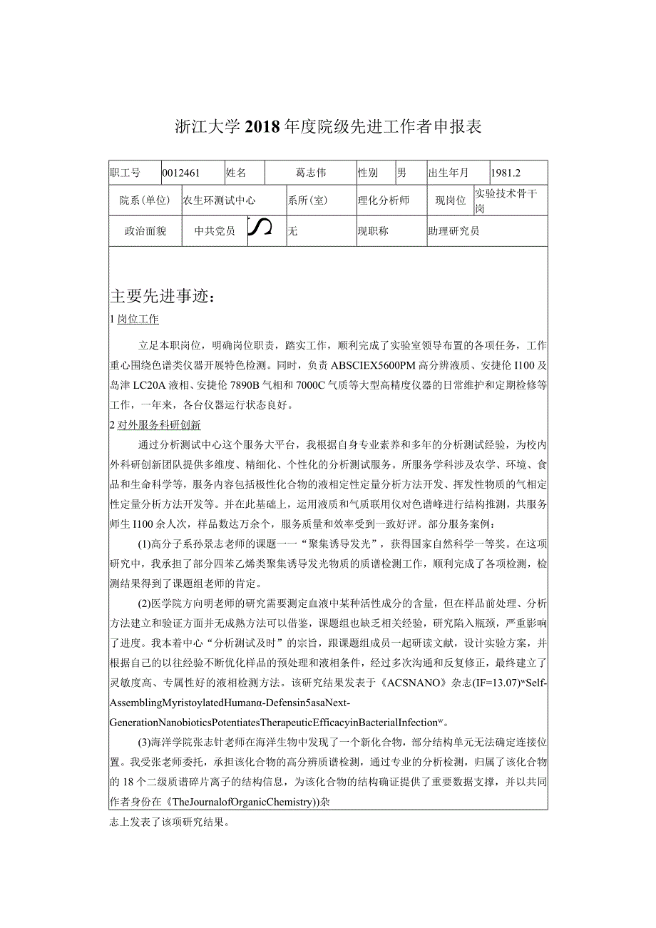 浙江大学200 —200 学年教职工工作考核表.docx_第1页