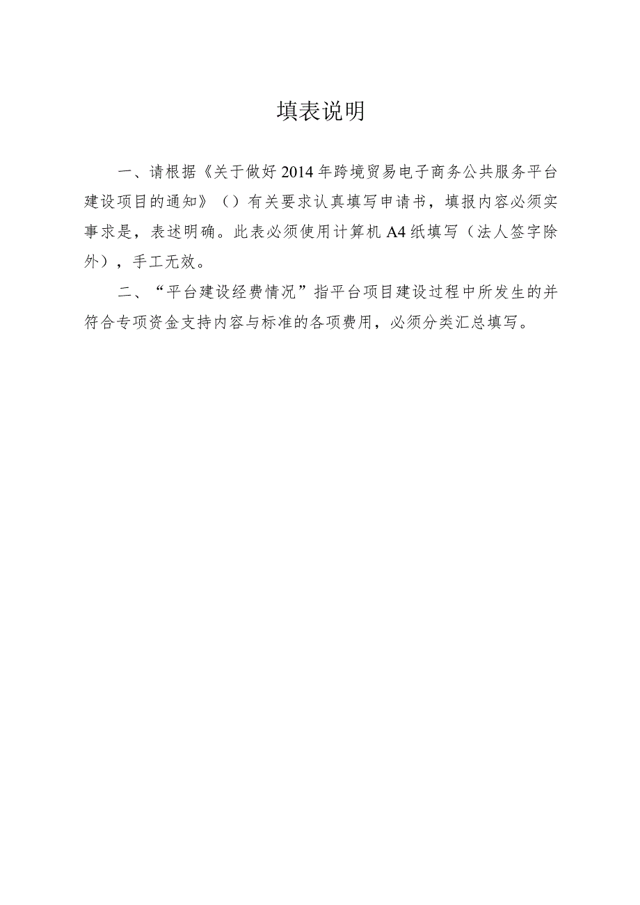 青岛市跨境贸易电子商务公共服务平台建设项目申请书.docx_第2页