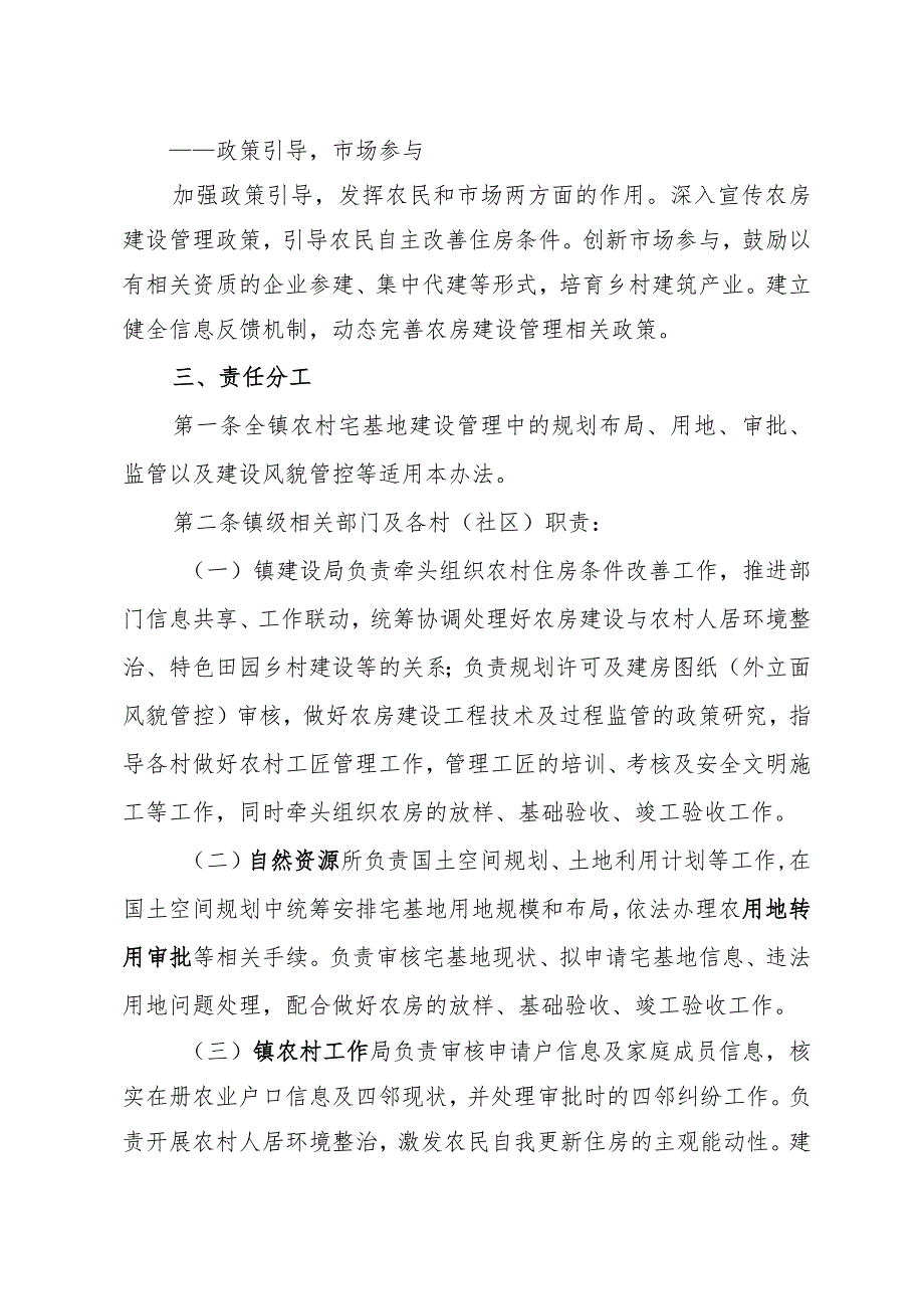 苏州市吴江区平望镇农村住房建设工作管理办法.docx_第3页