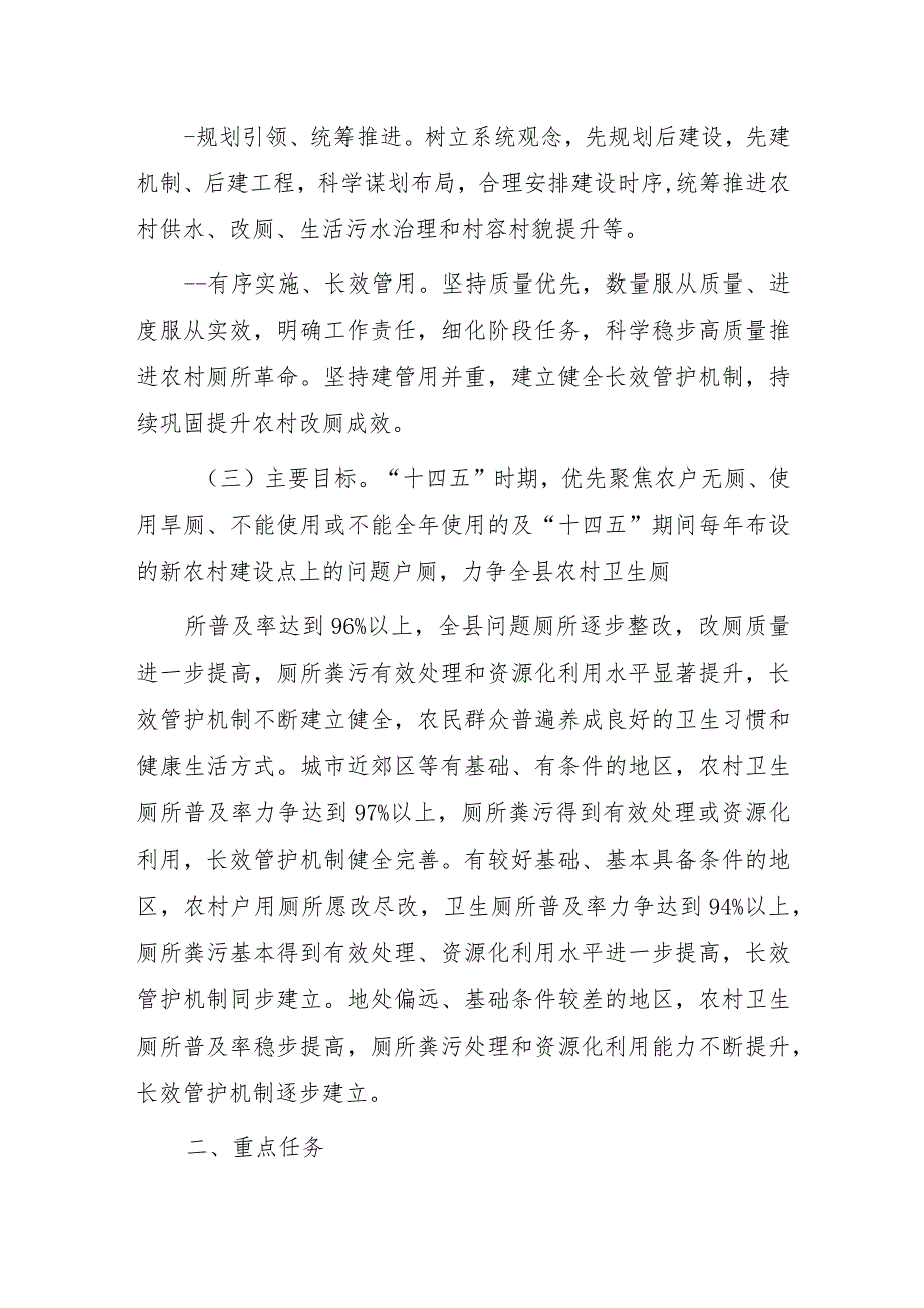 黎川县“十四五”农村厕所革命实施方案.docx_第2页