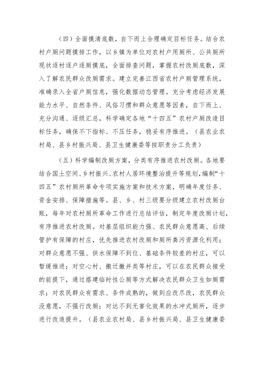 黎川县“十四五”农村厕所革命实施方案.docx_第3页