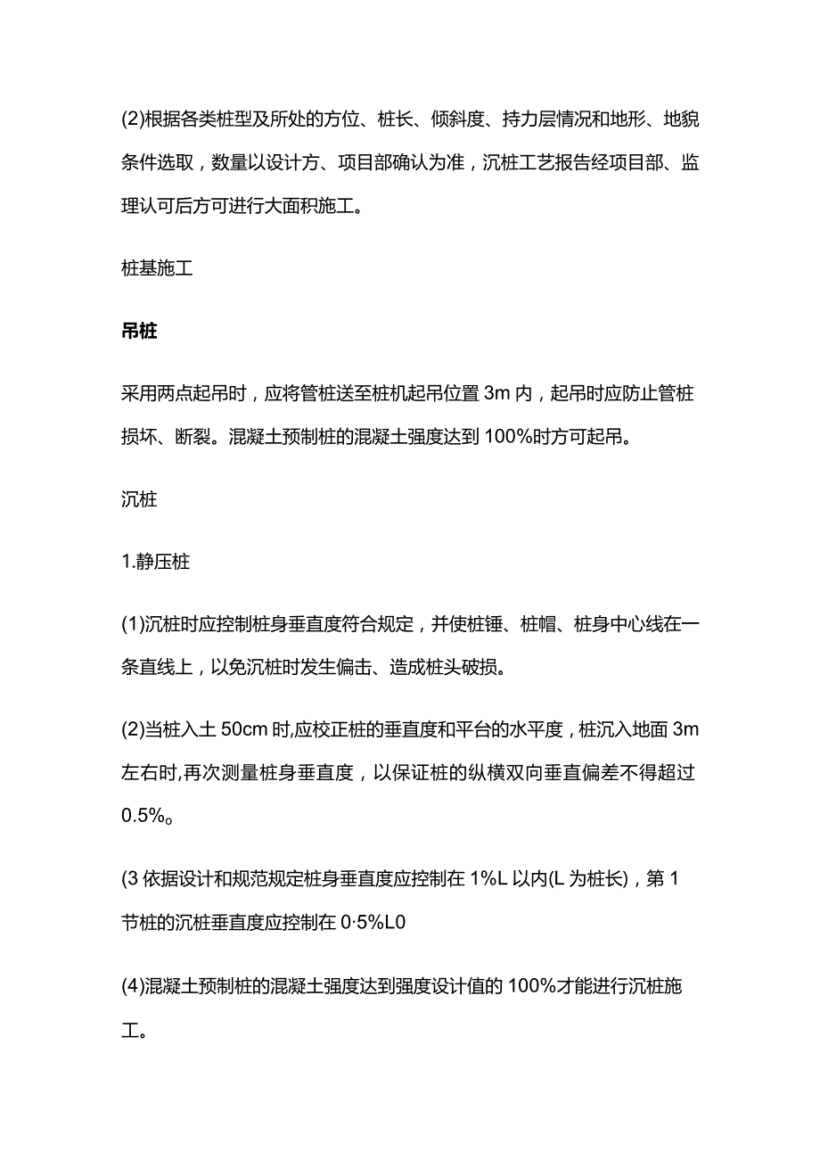 预应力管桩桩基础施工工序及质量控制要点全套.docx_第3页