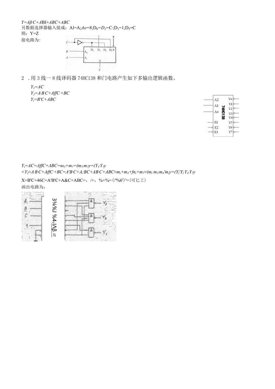 聊城大学《数字电路》期末复习题及参考答案.docx_第2页