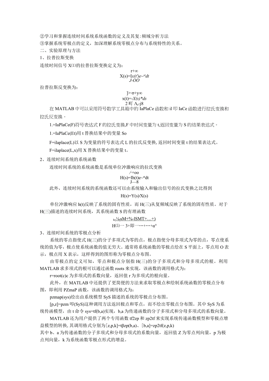 信号与系统实验报告--连续时间系统的复频域分析.docx_第2页