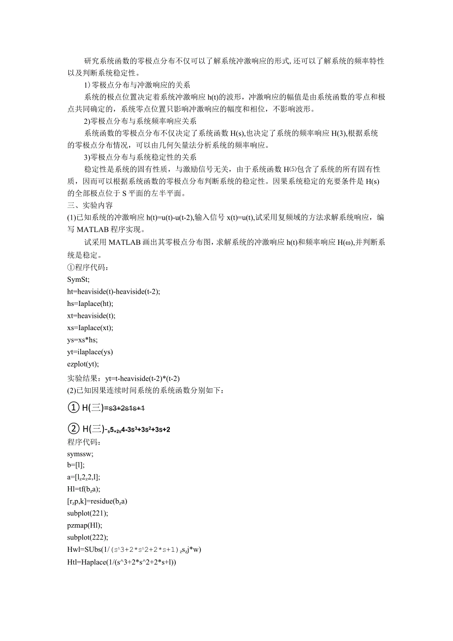 信号与系统实验报告--连续时间系统的复频域分析.docx_第3页