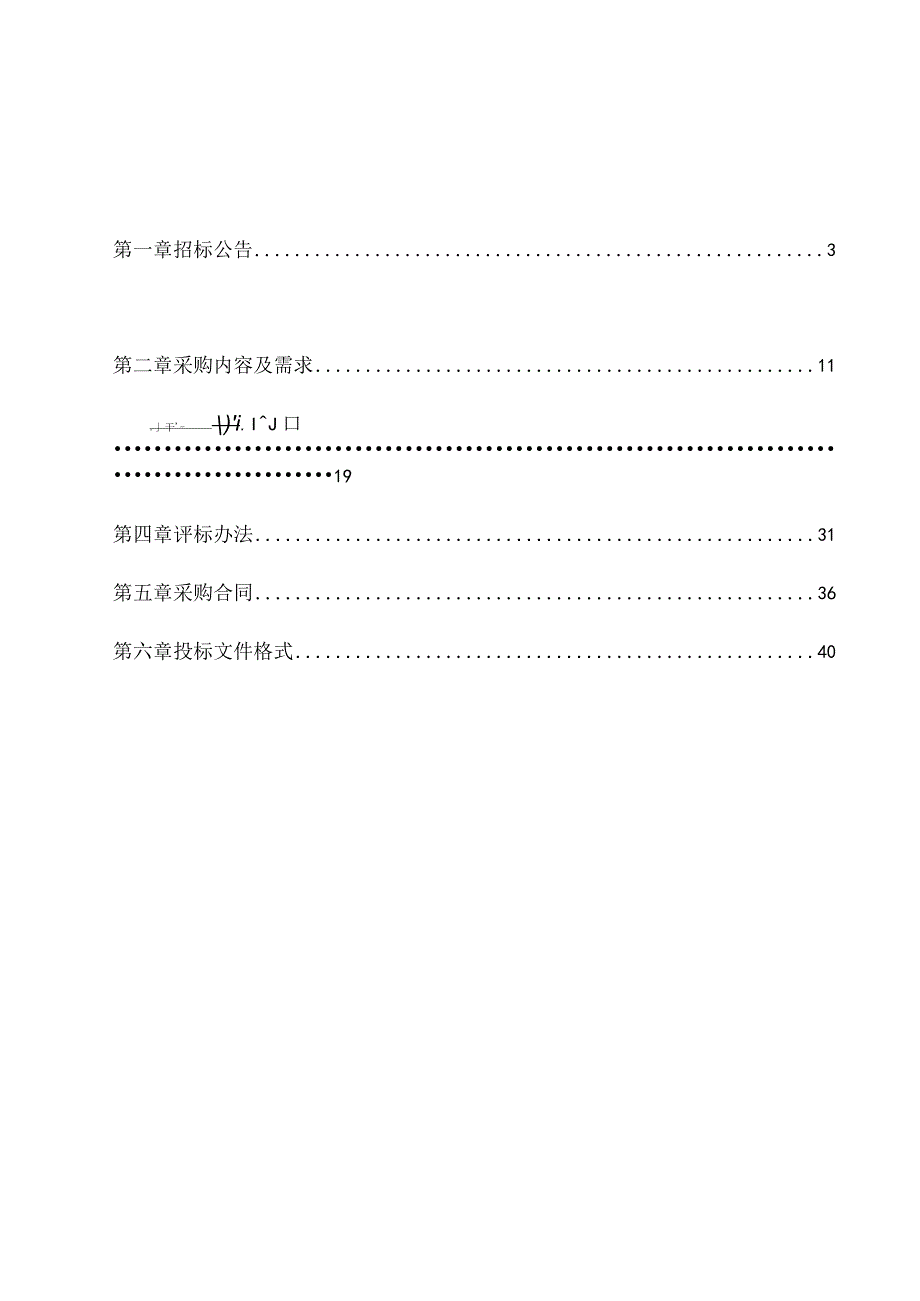 肿瘤医院直线加速器项目招标文件.docx_第2页