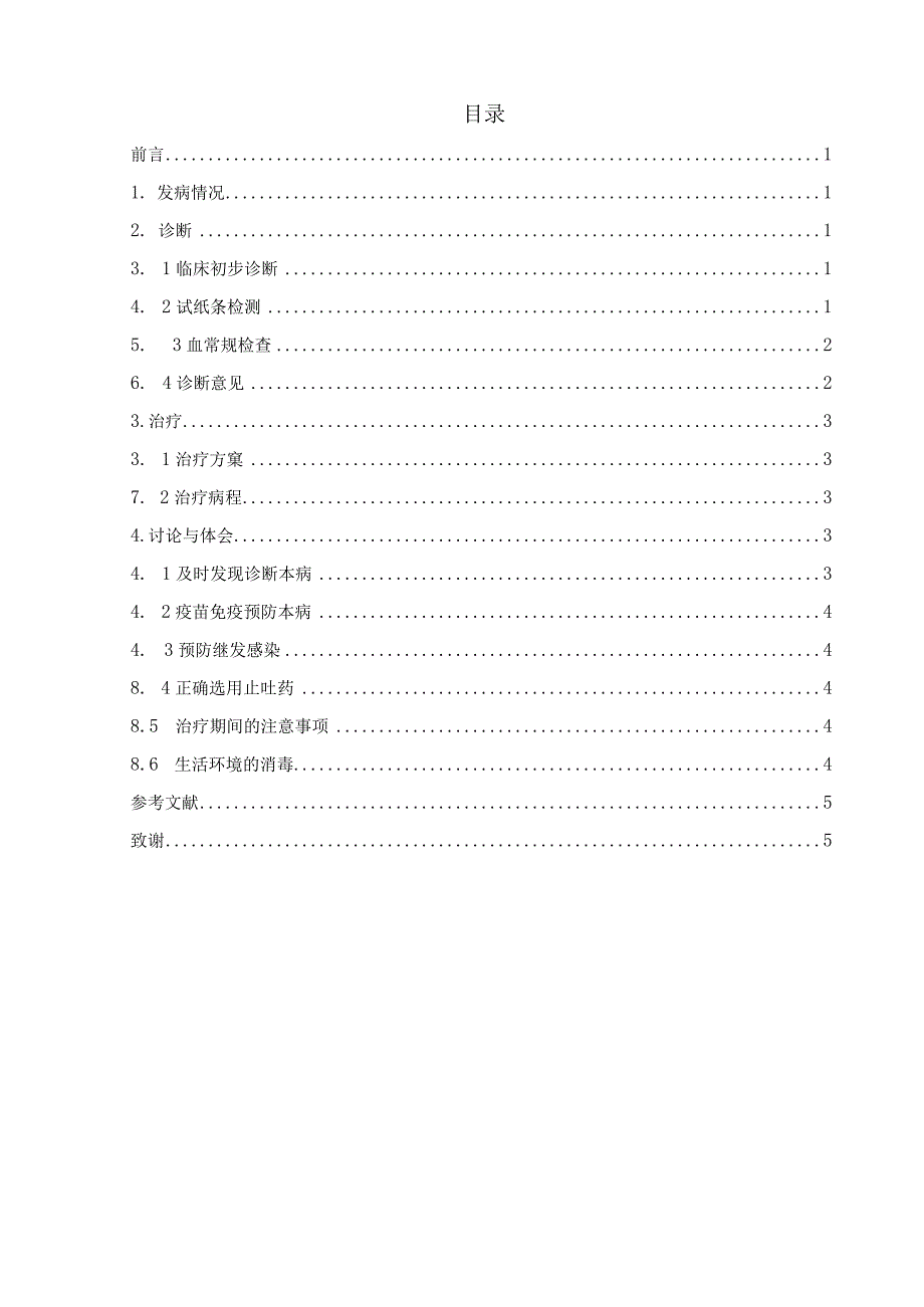 一例犬细小病毒病的诊治.docx_第3页