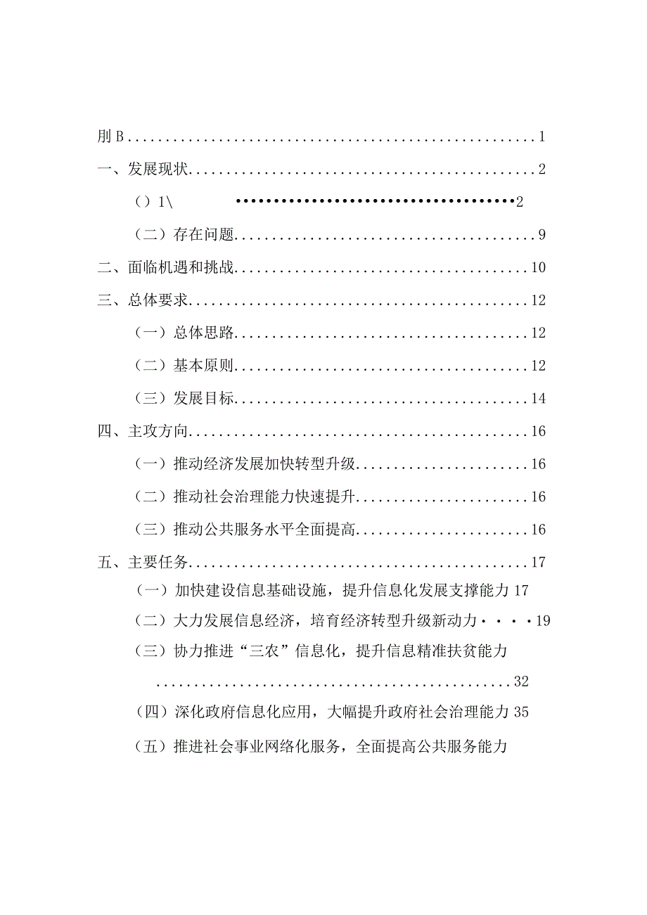 贵州省“十三五”信息化规划修订版.docx_第2页