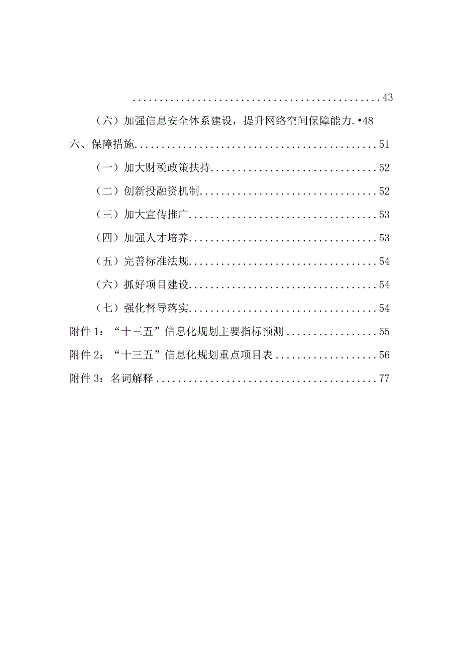 贵州省“十三五”信息化规划修订版.docx_第3页