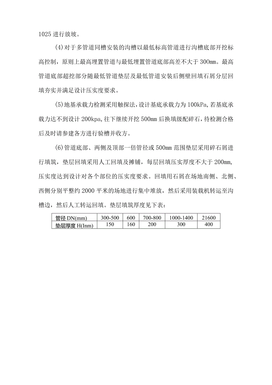 沟槽开挖施工方案.docx_第3页