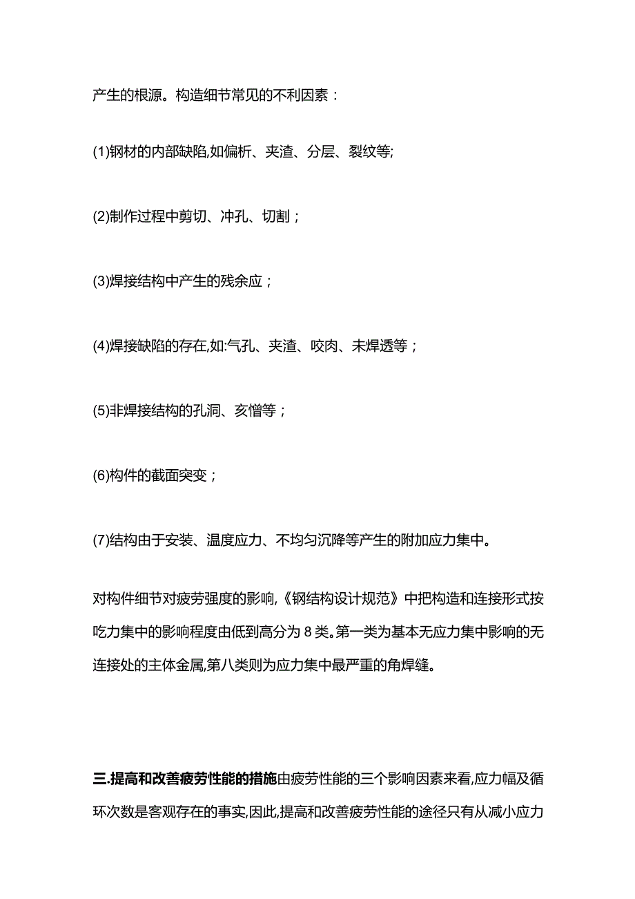 钢结构建筑事故分析 疲劳破坏事故.docx_第3页