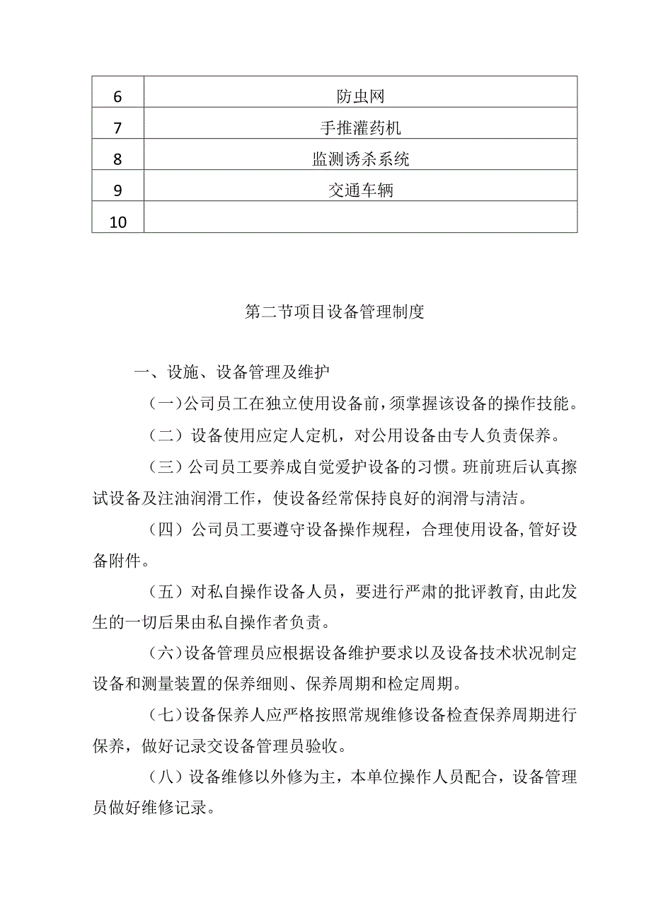 公园病虫害防治服务项目拟投入的药物设备及服务操作规范.docx_第3页