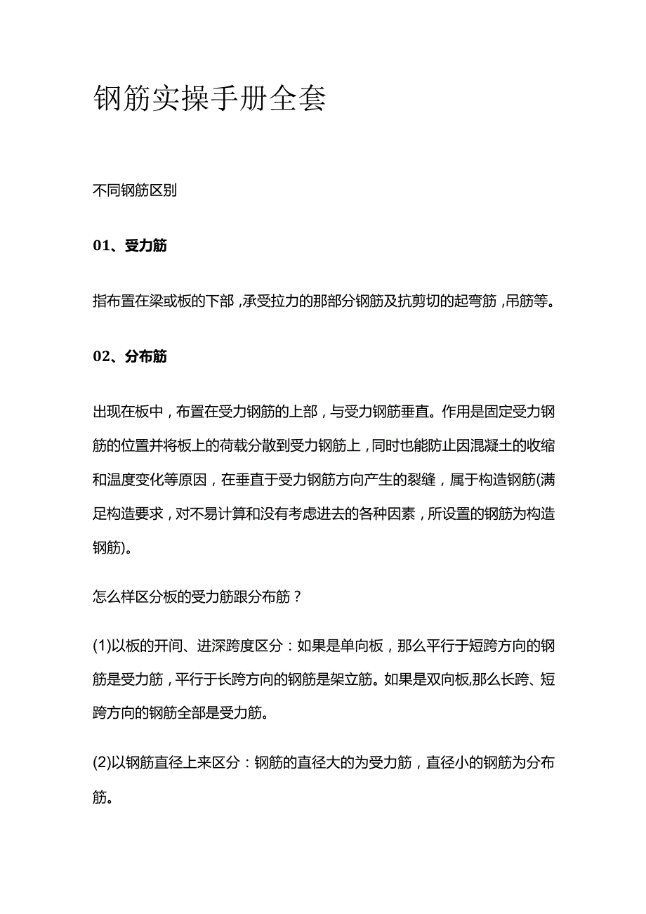 钢筋实操手册全套.docx_第1页