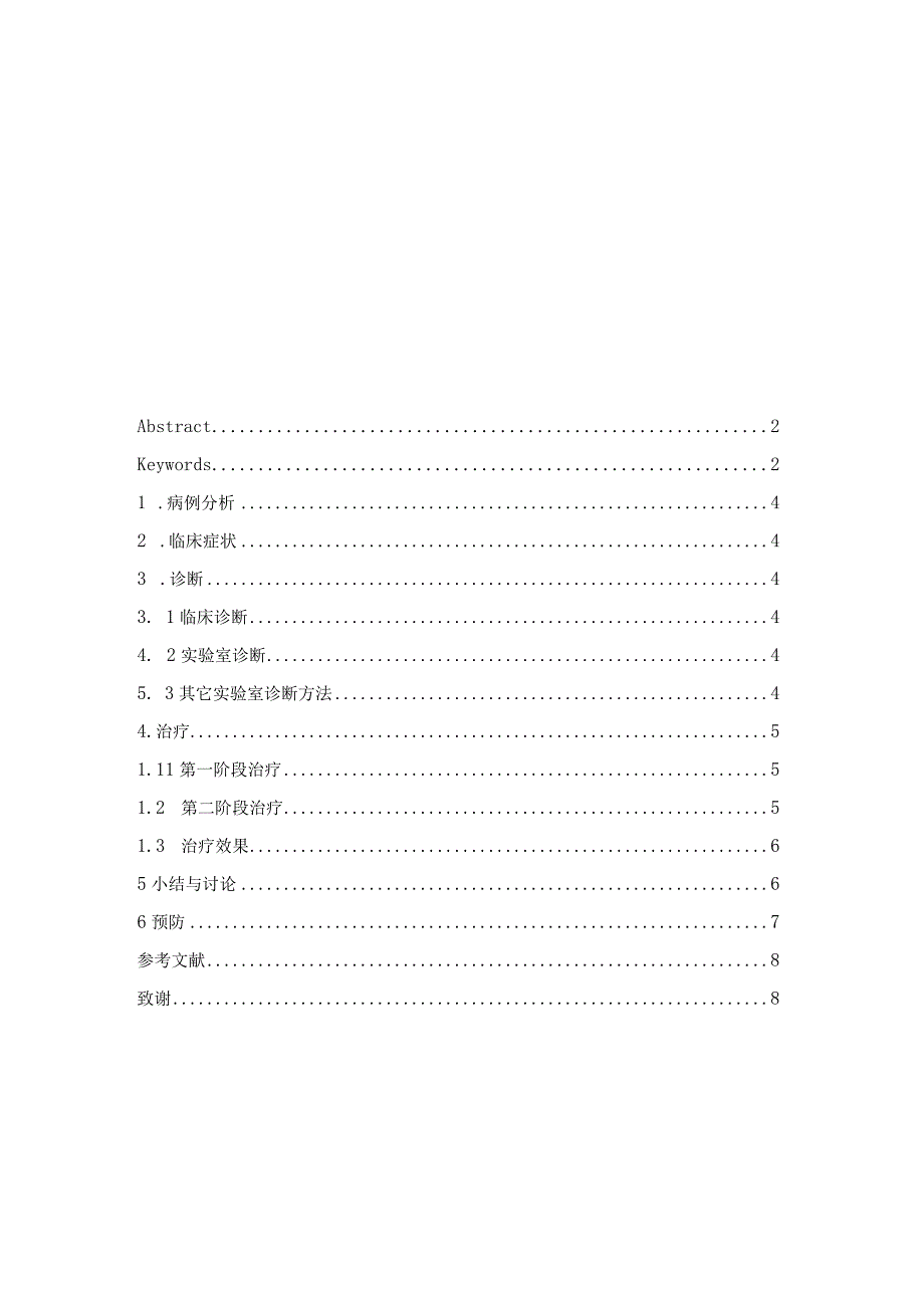 一例犬蠕形螨病的的诊治.docx_第2页