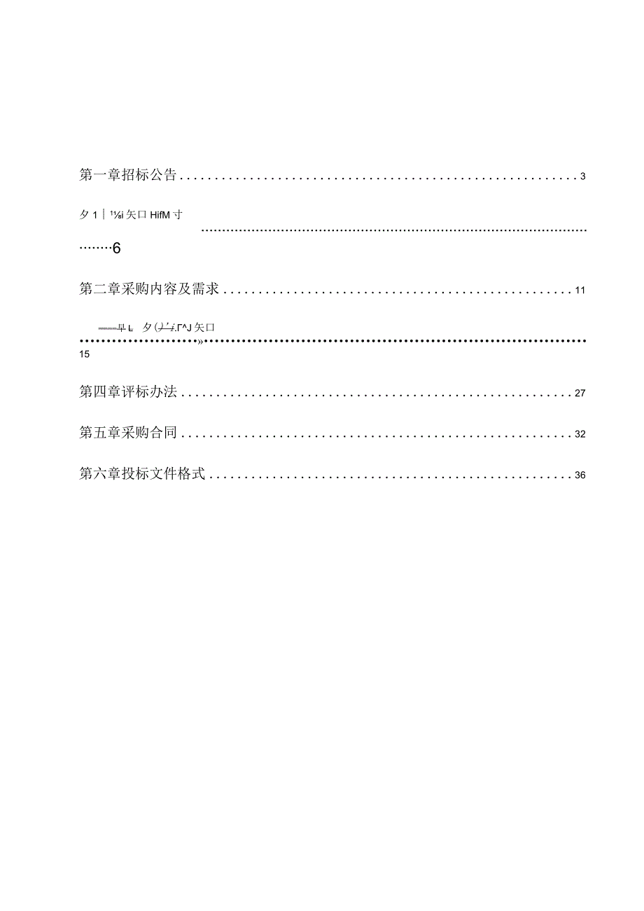 肿瘤医院冷冻切片机项目招标文件.docx_第2页