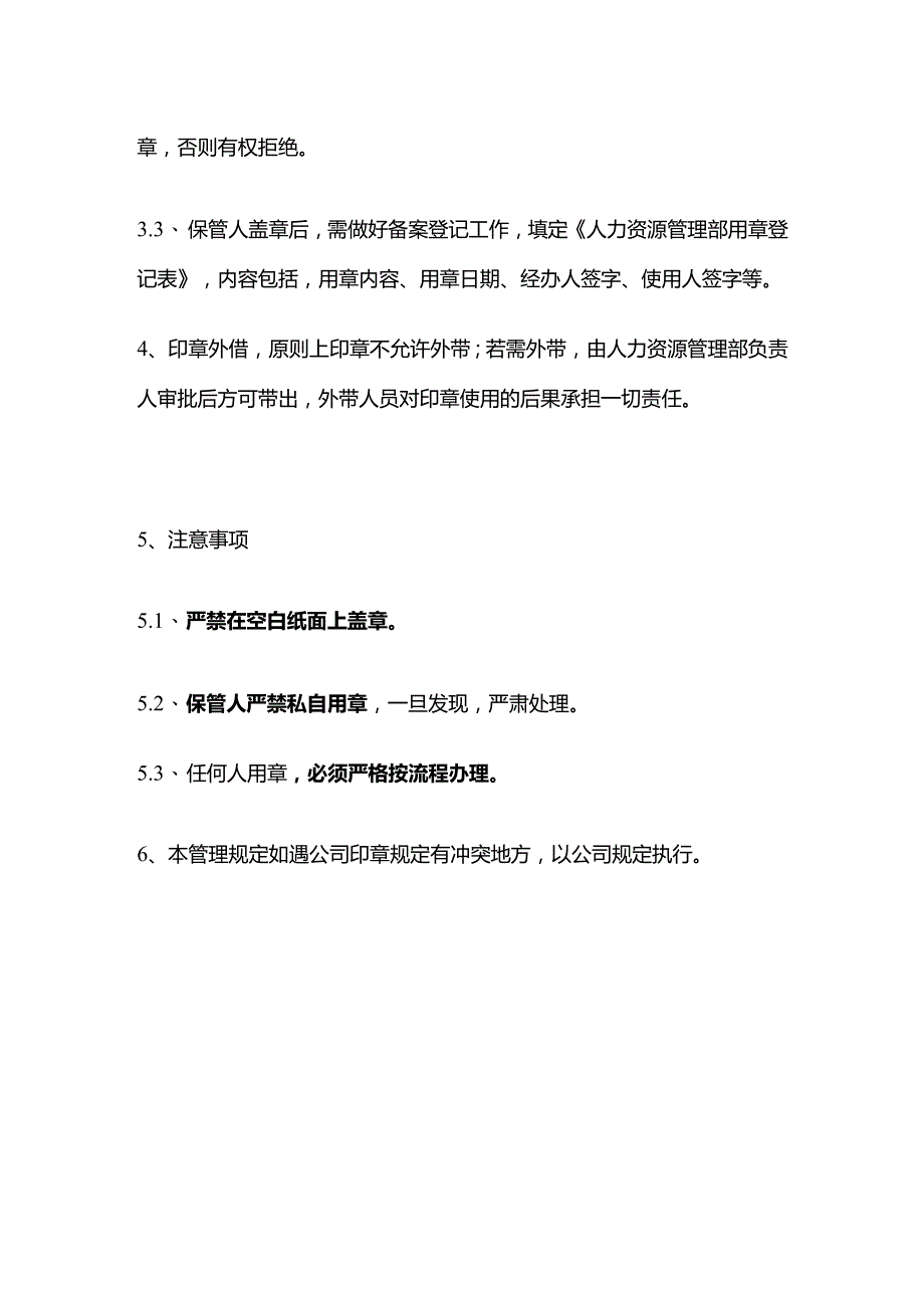 某公司人资部印章管理制度全套.docx_第2页