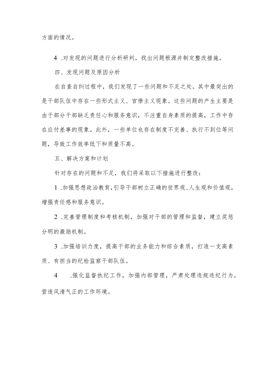 镇纪检监察干部队伍教育整顿自查自纠报告.docx_第2页