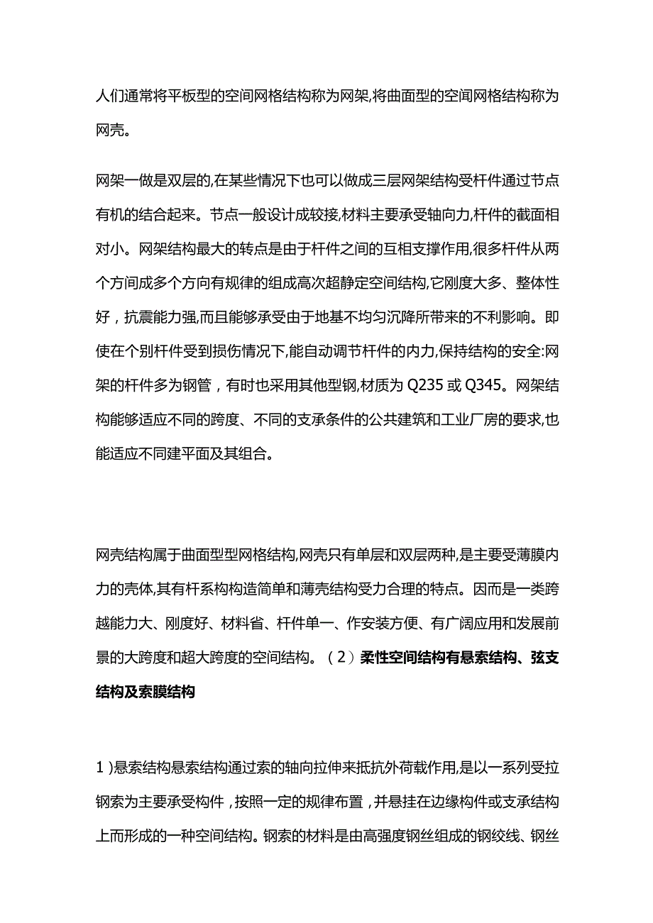 钢结构建筑的主要结构体系的特点及适用范围全套.docx_第2页