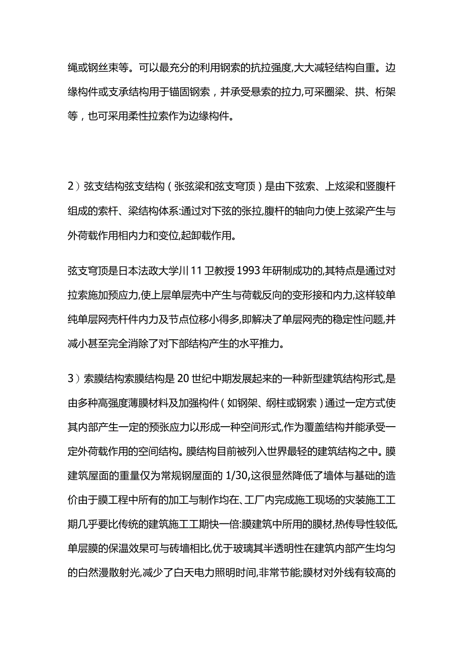 钢结构建筑的主要结构体系的特点及适用范围全套.docx_第3页