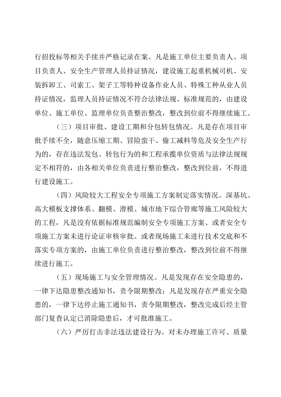 建设工程施工安全整治行动工作方案.docx_第2页