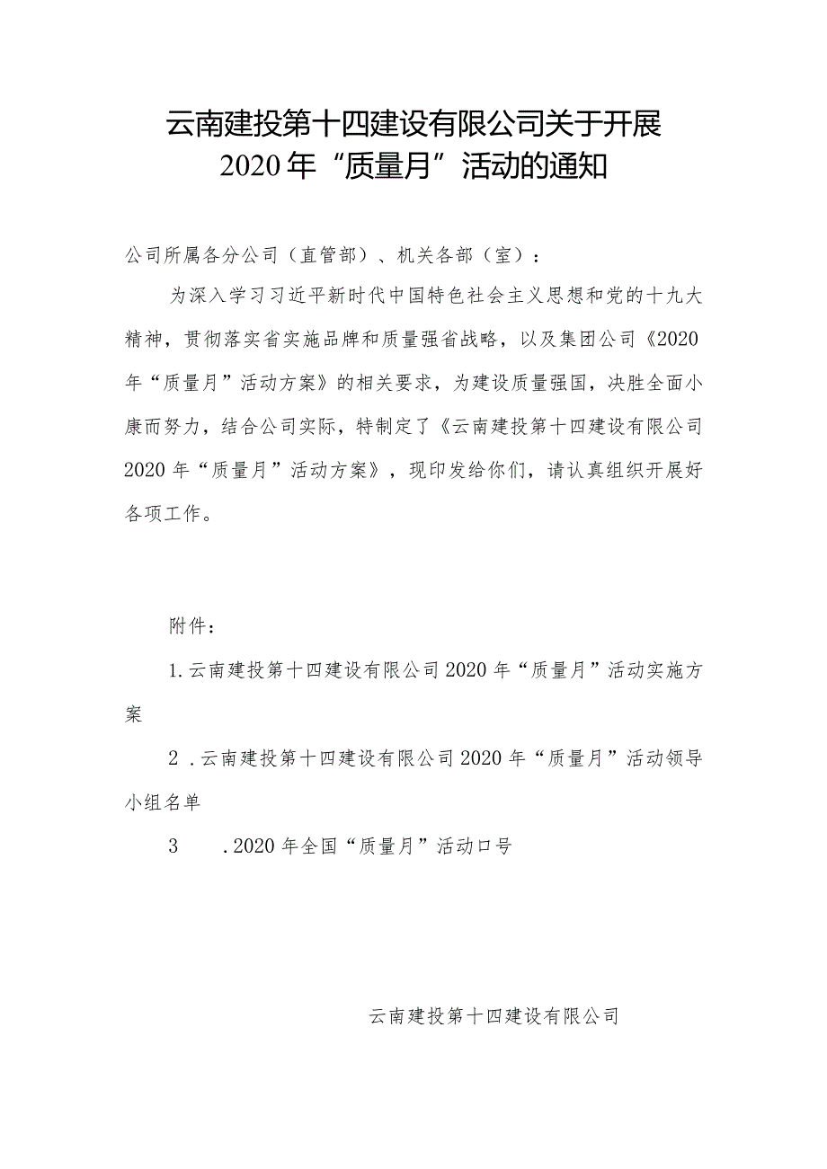 质量月活动实施方案（9月7日）.docx_第1页