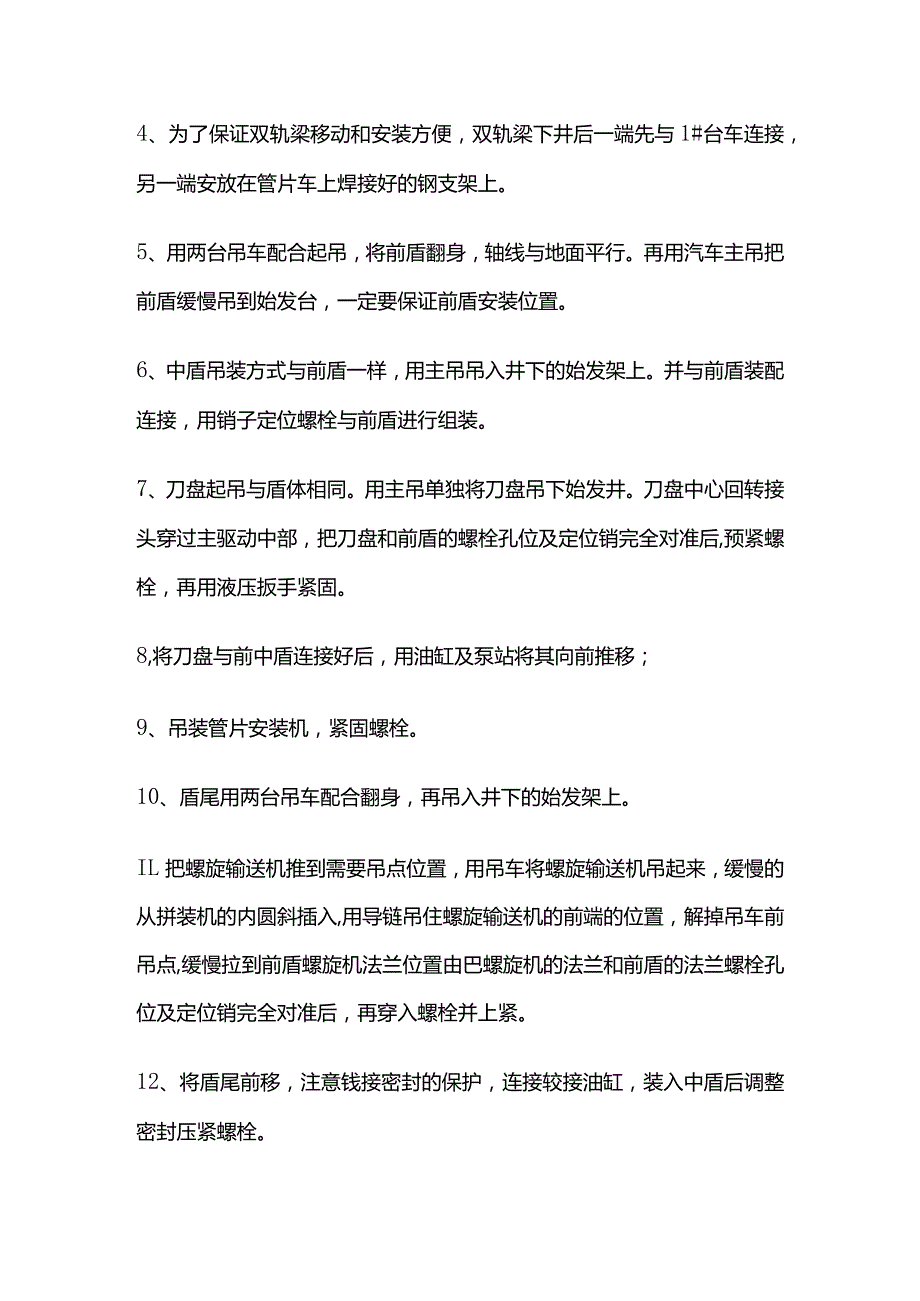 盾构机的安装与始发控制要点全套.docx_第2页