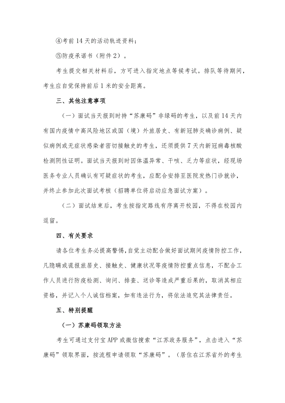 苏州大学派遣制人员面试考生新冠肺炎疫情防控告知书.docx_第2页