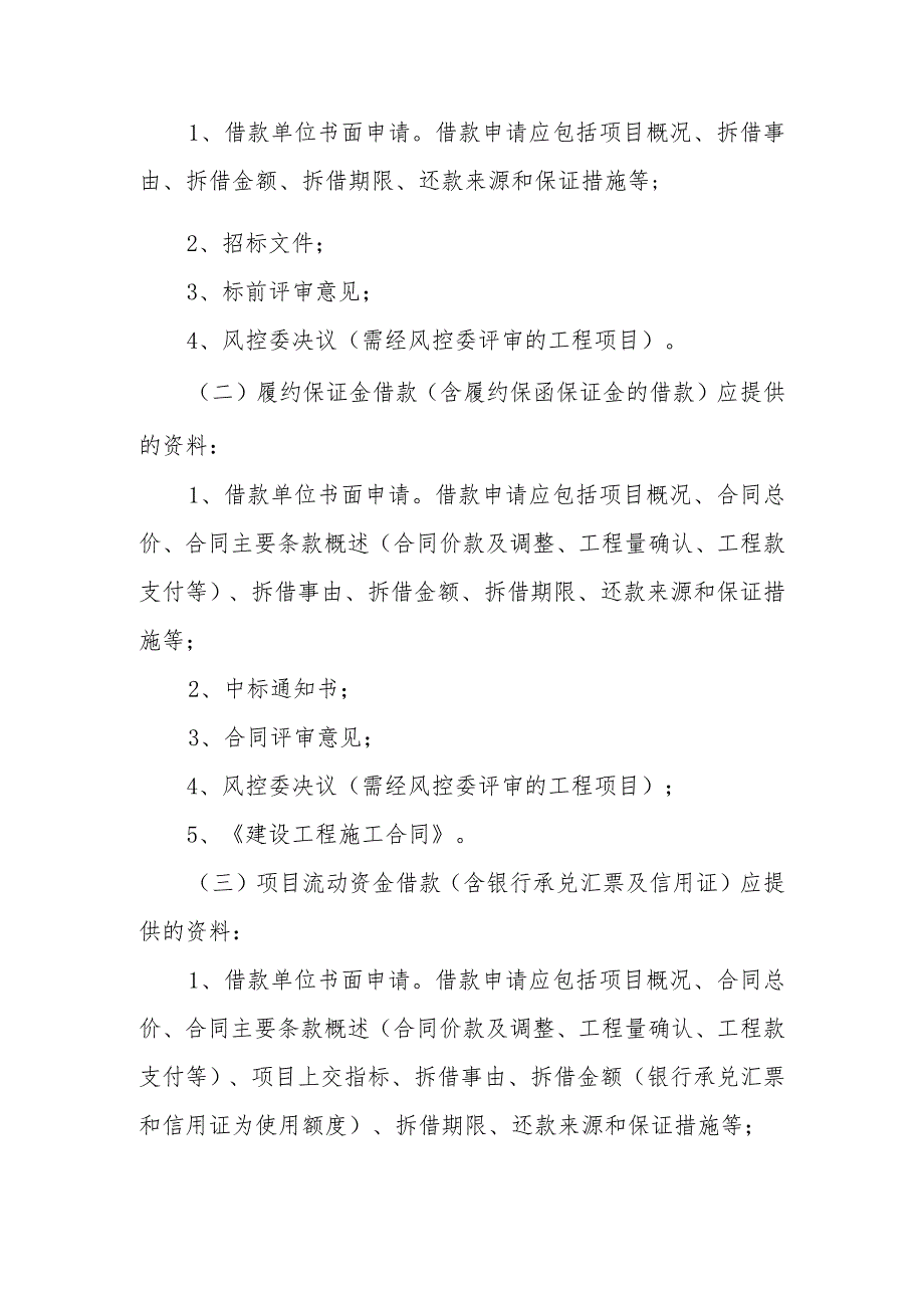 内部资金拆借管理办法.docx_第3页