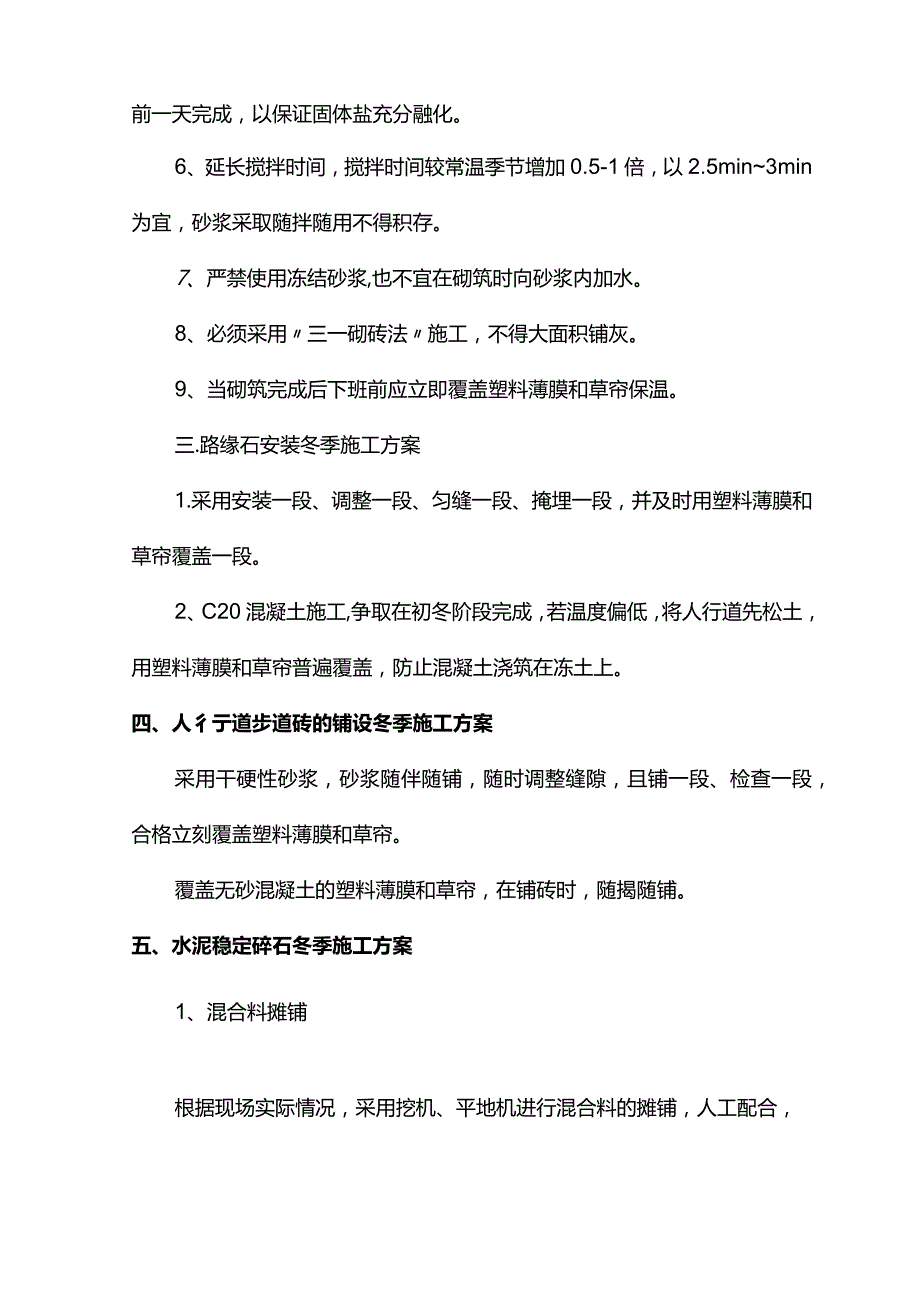 道路冬季施工方案.docx_第2页